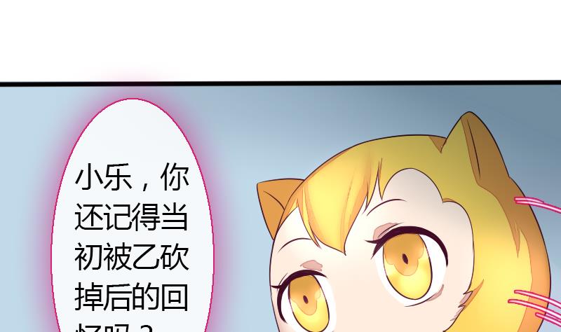 《战地圣修》第二季 第26话 下 小乐该“回家”了 第29页