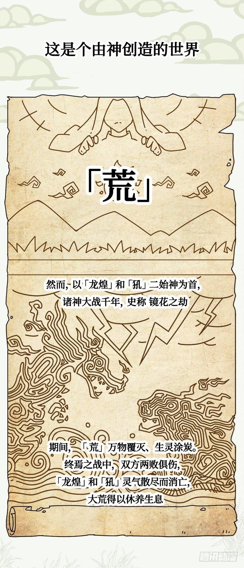 《山海镜花龙子实习日记》第一话 起源·一切的起点 第1页