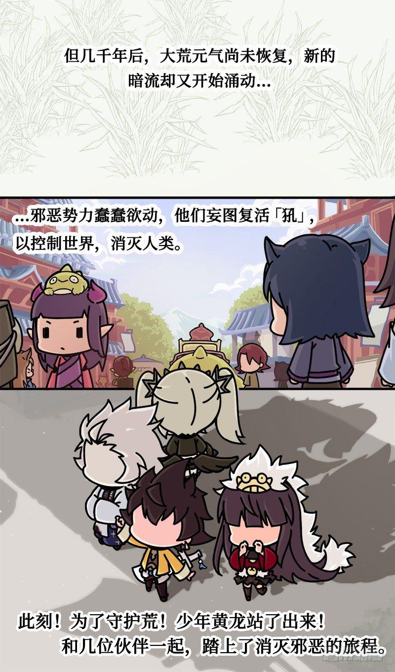 《山海镜花龙子实习日记》第一话 起源·一切的起点 第2页