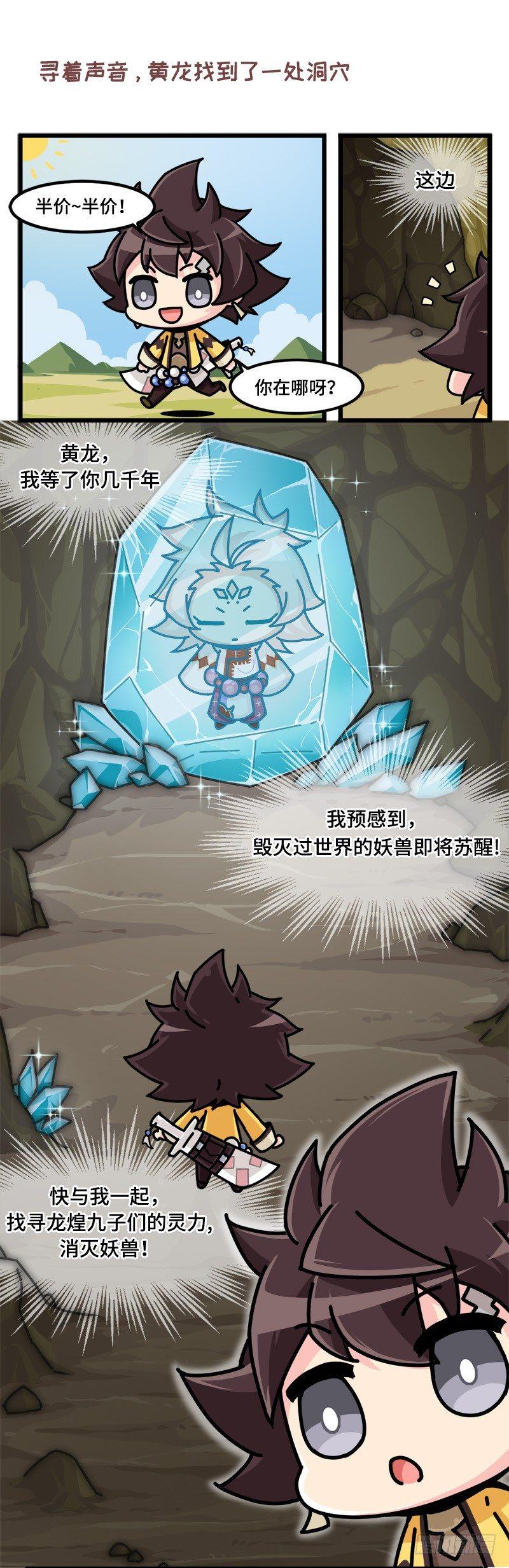 《山海镜花龙子实习日记》第三话 拯救神兽的计划 第1页