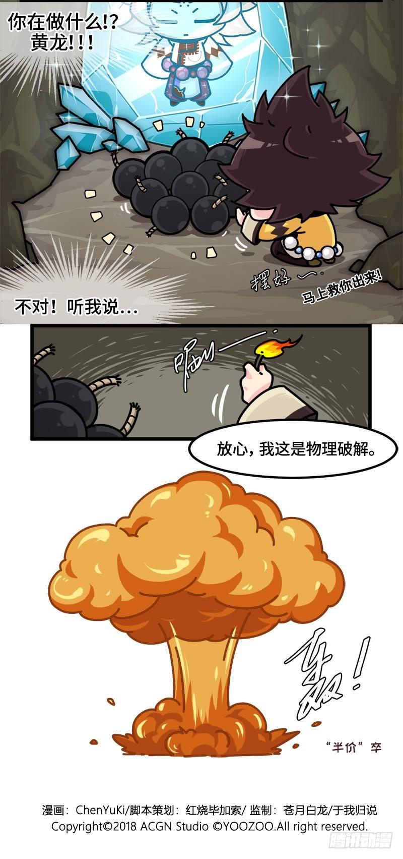 《山海镜花龙子实习日记》第三话 拯救神兽的计划 第3页