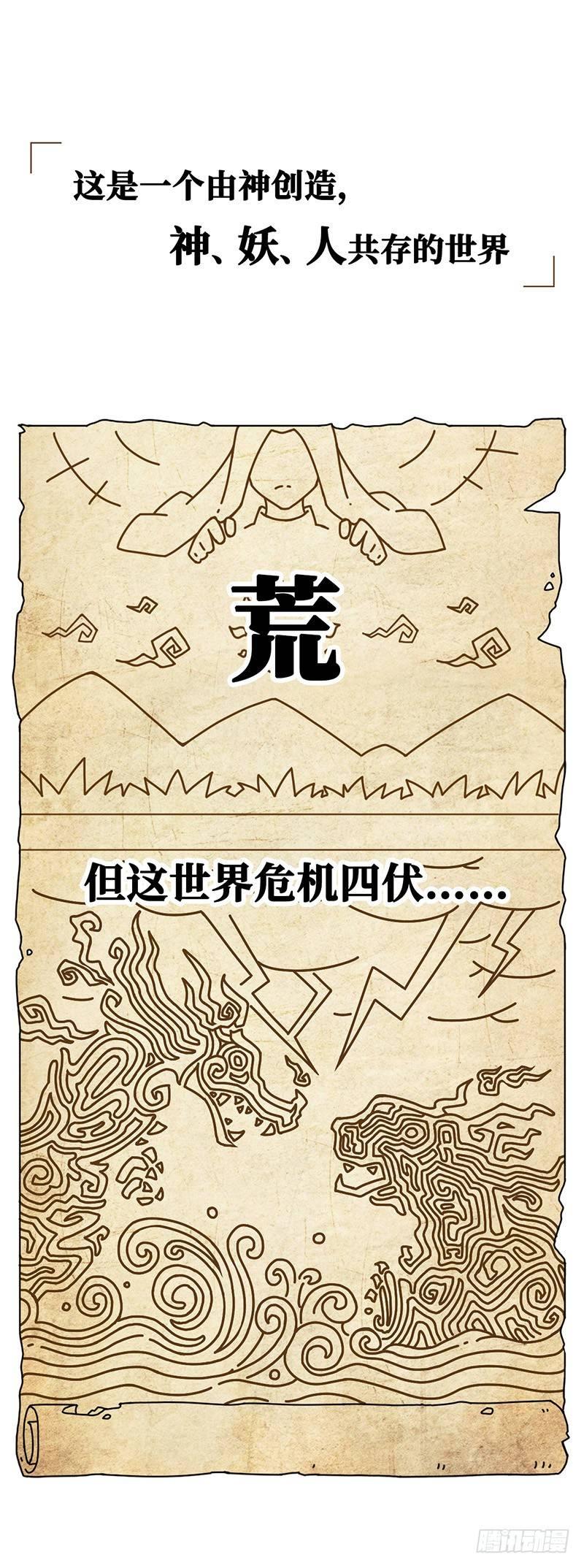 《山海镜花龙子实习日记》序章 第1页