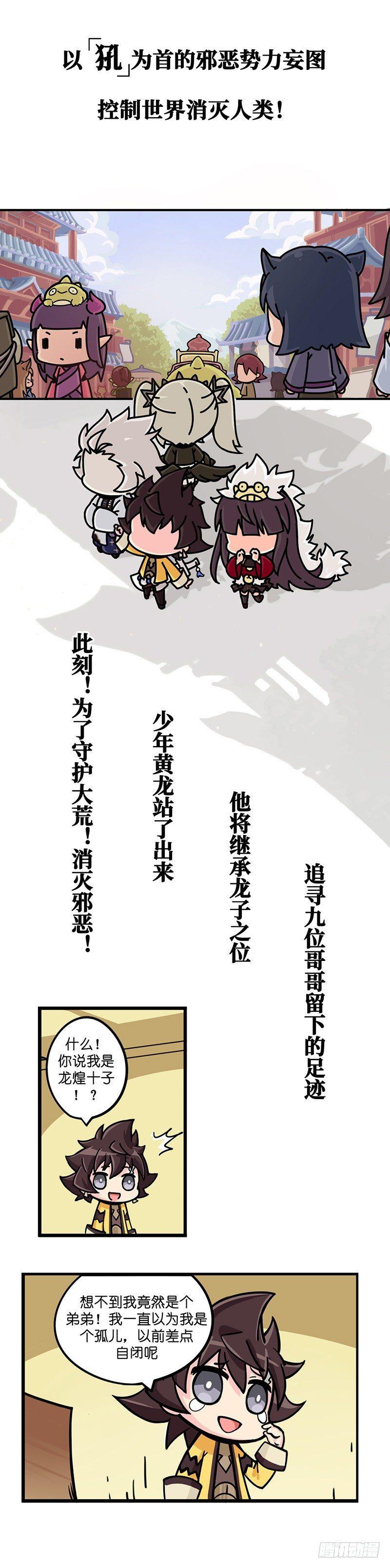 《山海镜花龙子实习日记》序章 第2页