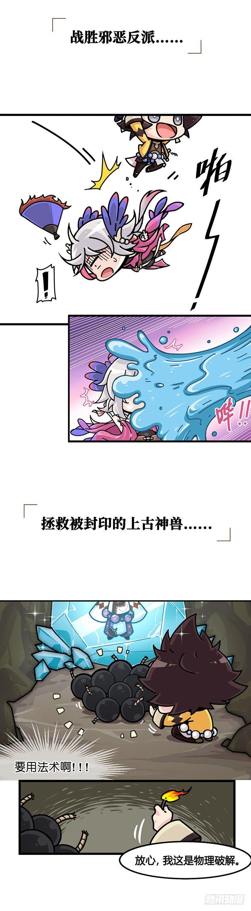《山海镜花龙子实习日记》序章 第3页