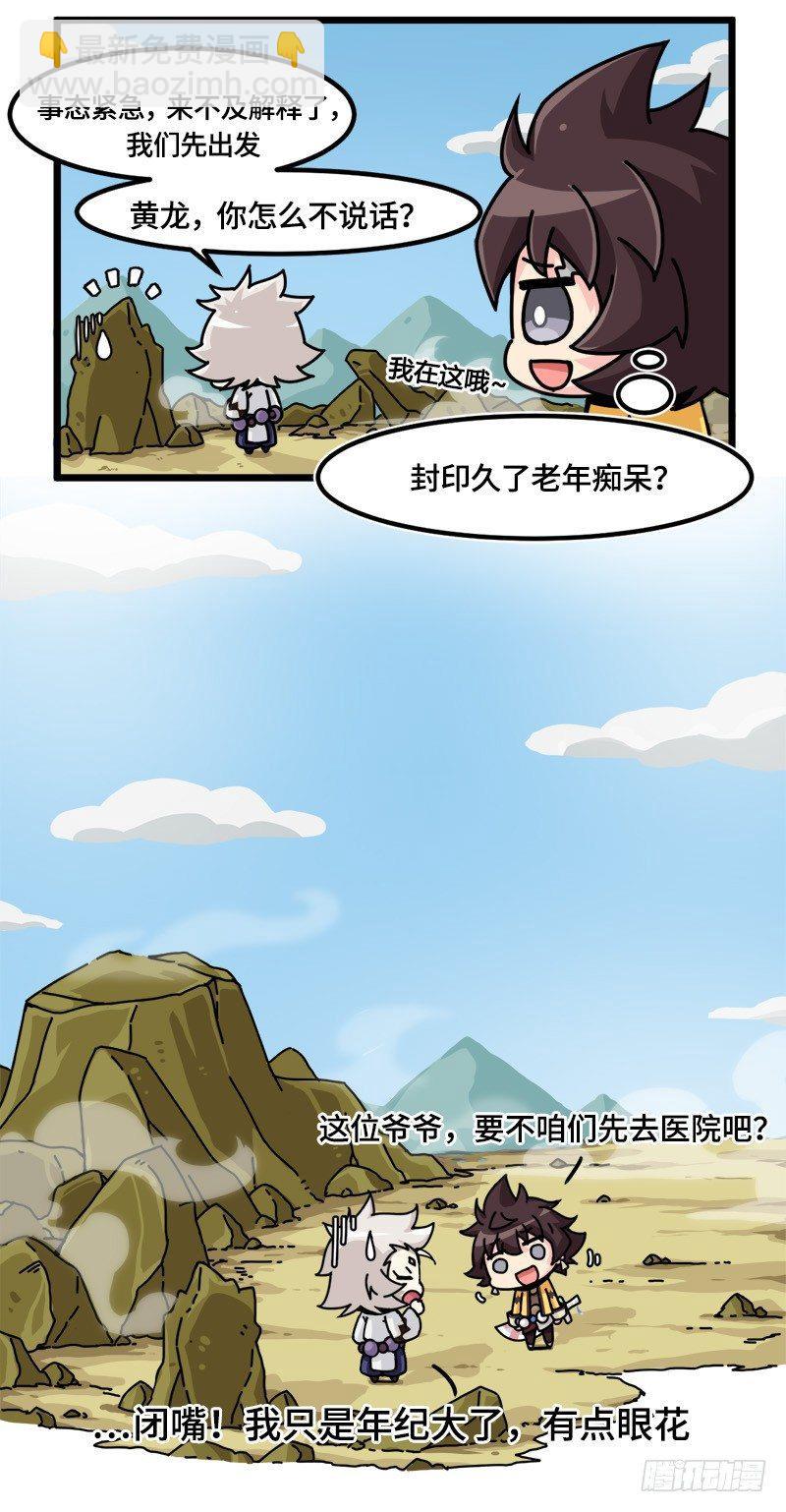 《山海镜花龙子实习日记》第四话 你就是神兽白泽？ 第2页