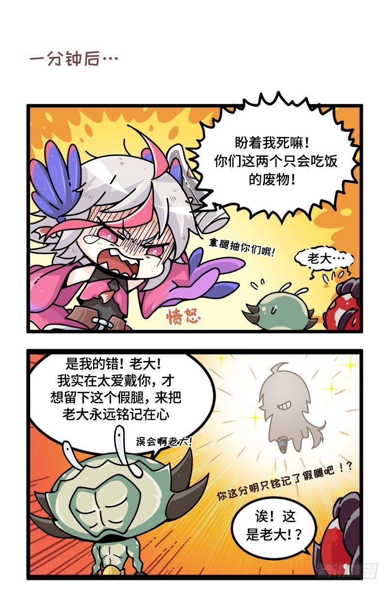 《山海镜花龙子实习日记》第七话 老大我们爱您！ 第1页
