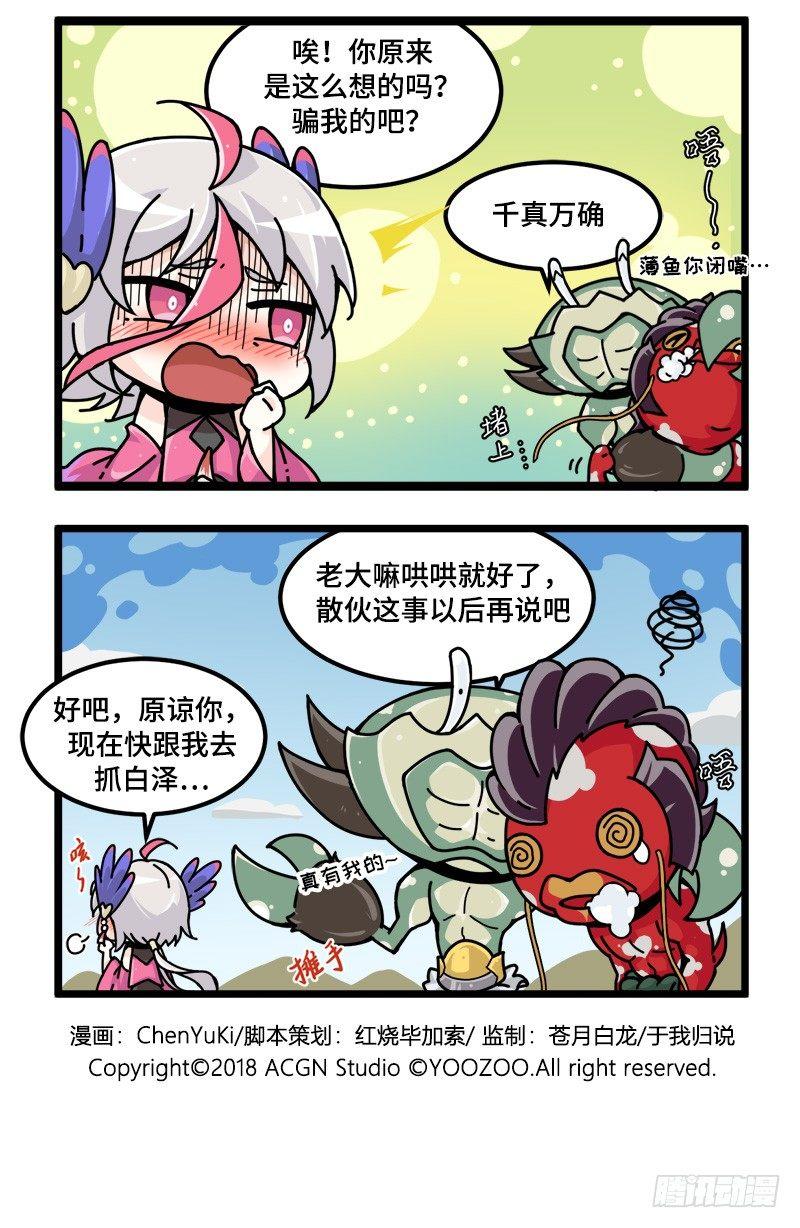 《山海镜花龙子实习日记》第七话 老大我们爱您！ 第2页