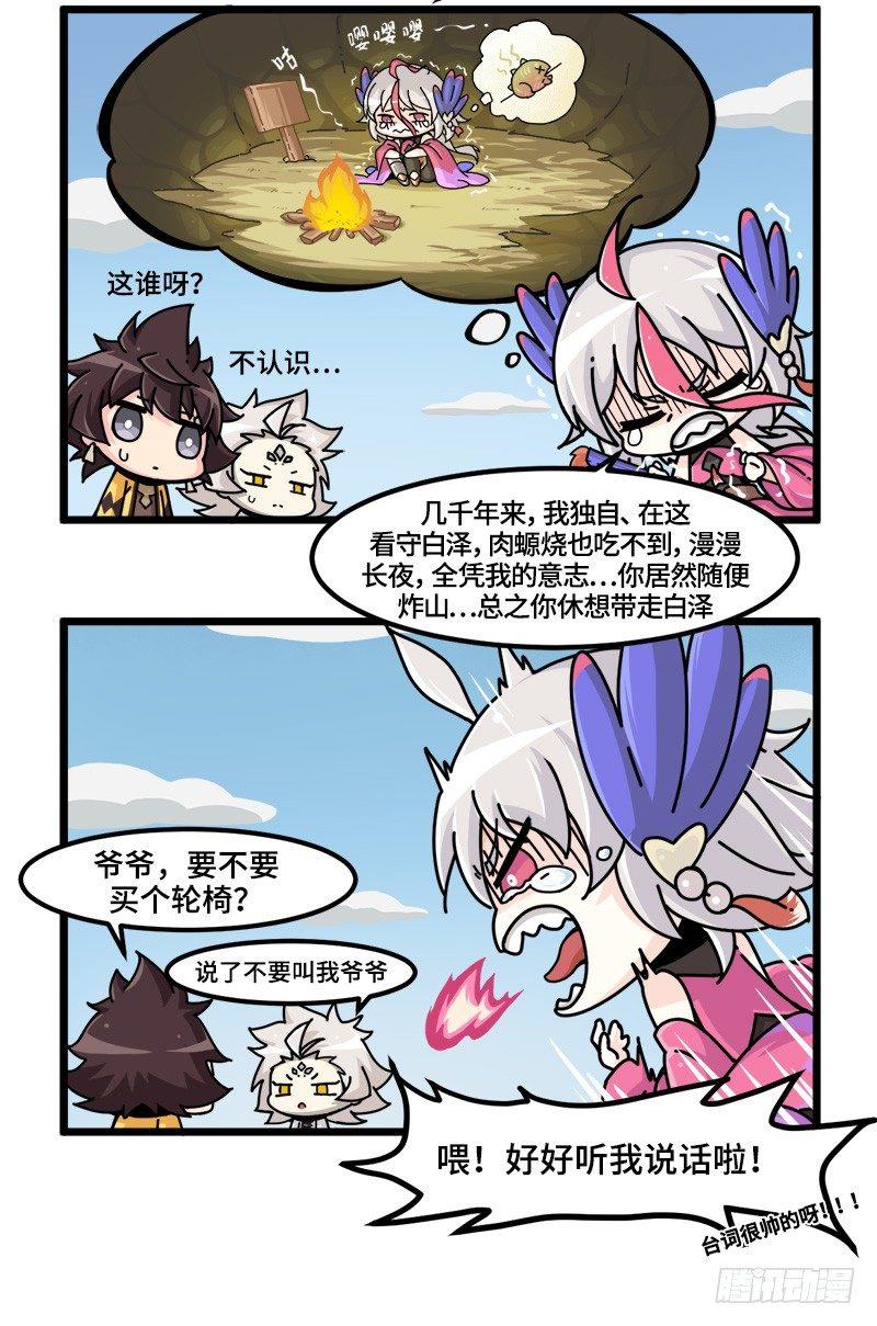《山海镜花龙子实习日记》第五话 反派，毕方参上！ 第2页