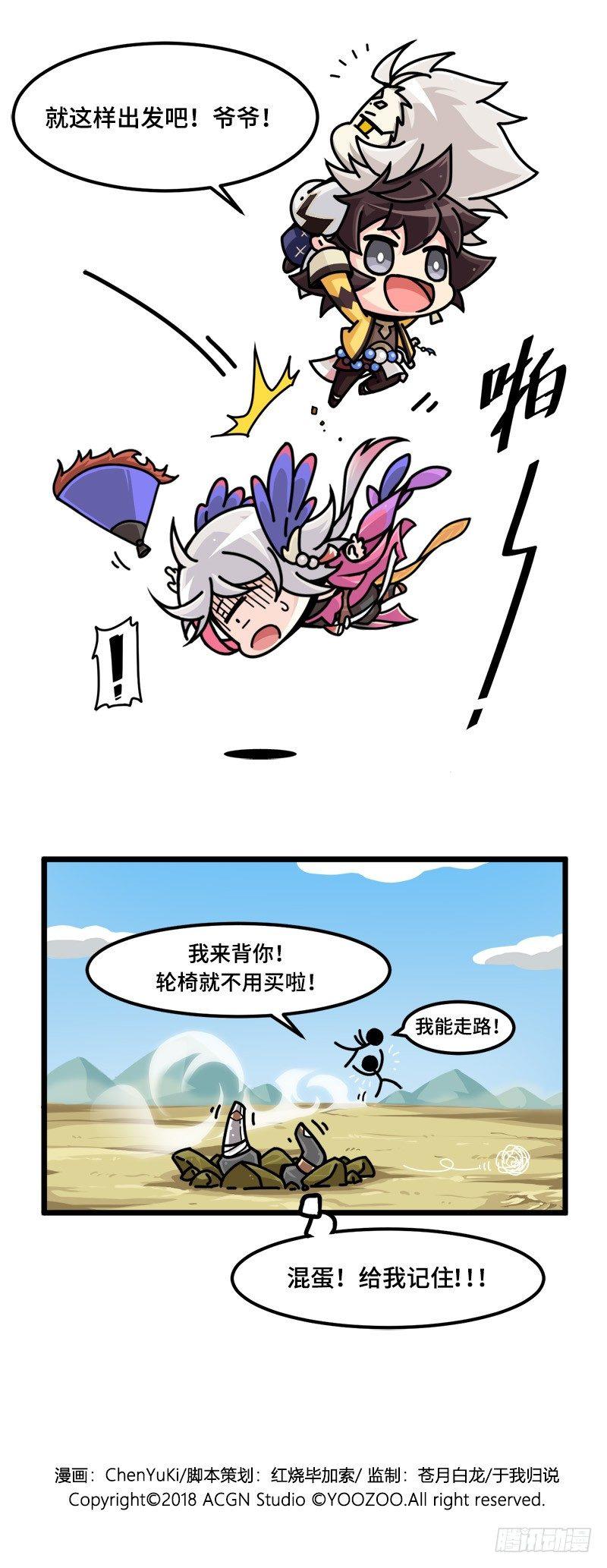 《山海镜花龙子实习日记》第五话 反派，毕方参上！ 第4页