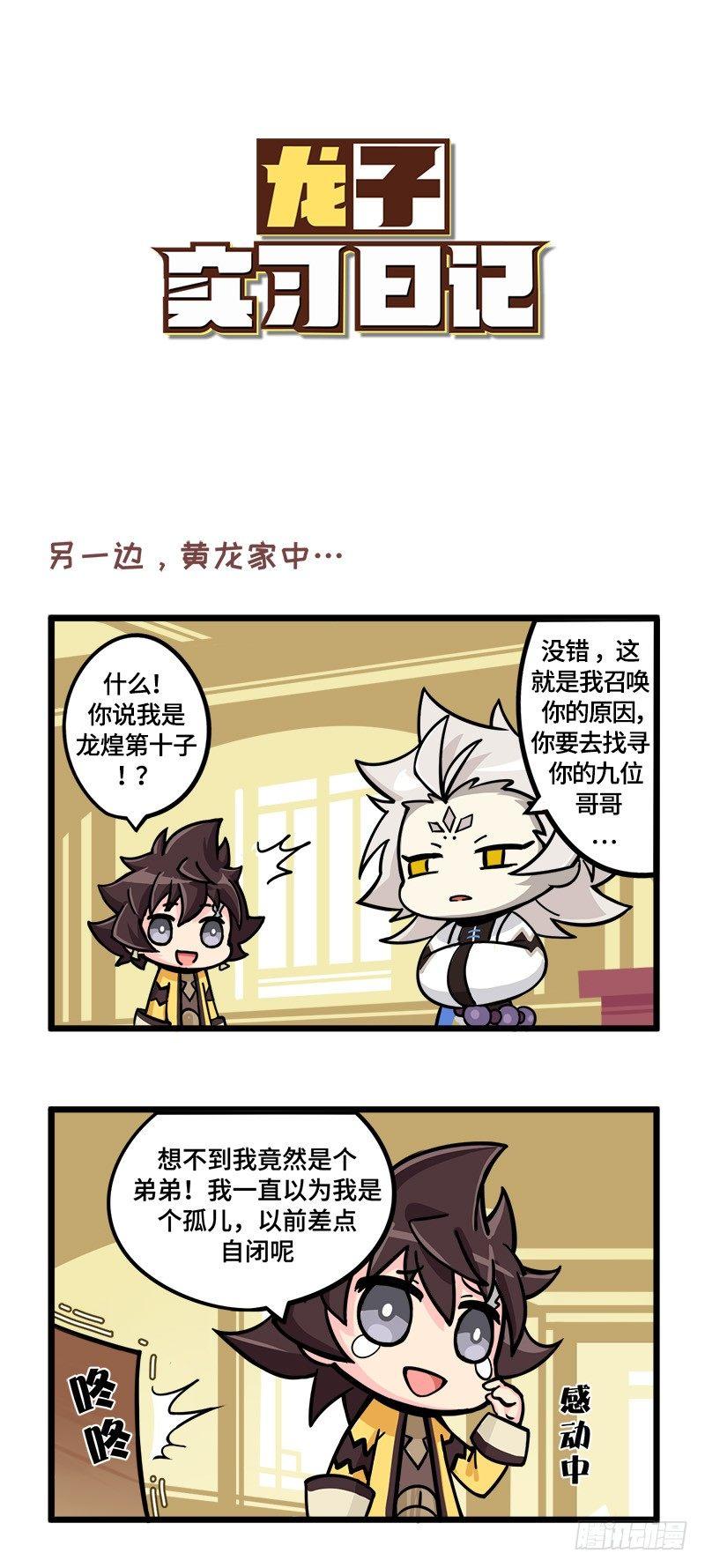 《山海镜花龙子实习日记》第八话 意想不到的战斗与结果 第1页