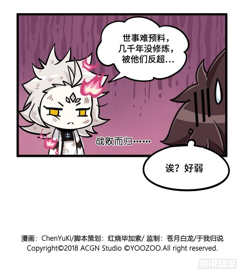《山海镜花龙子实习日记》第八话 意想不到的战斗与结果 第4页