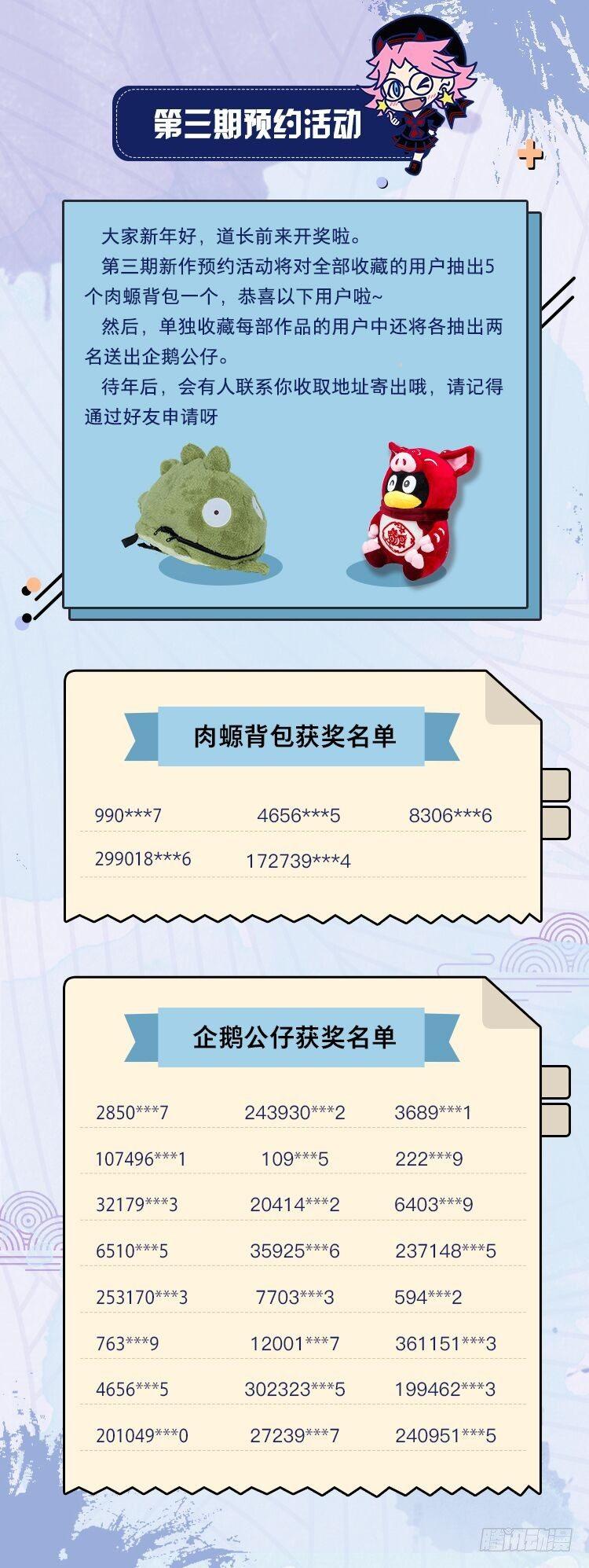 《山海镜花龙子实习日记》第八话 意想不到的战斗与结果 第6页