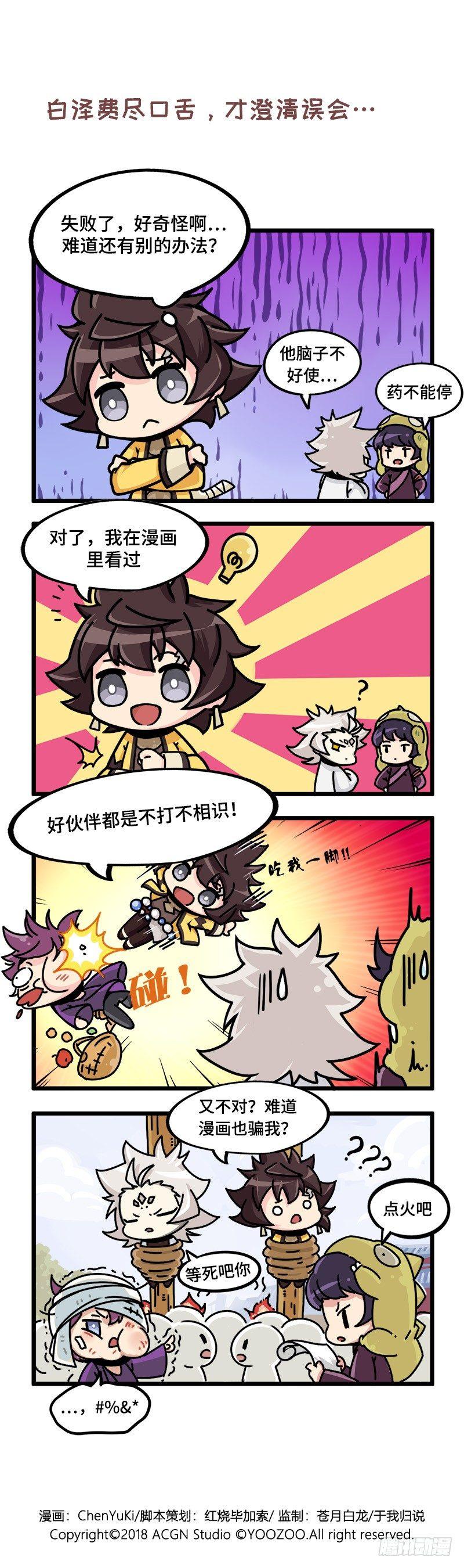 《山海镜花龙子实习日记》第十一话 找伙伴是件小事 第2页