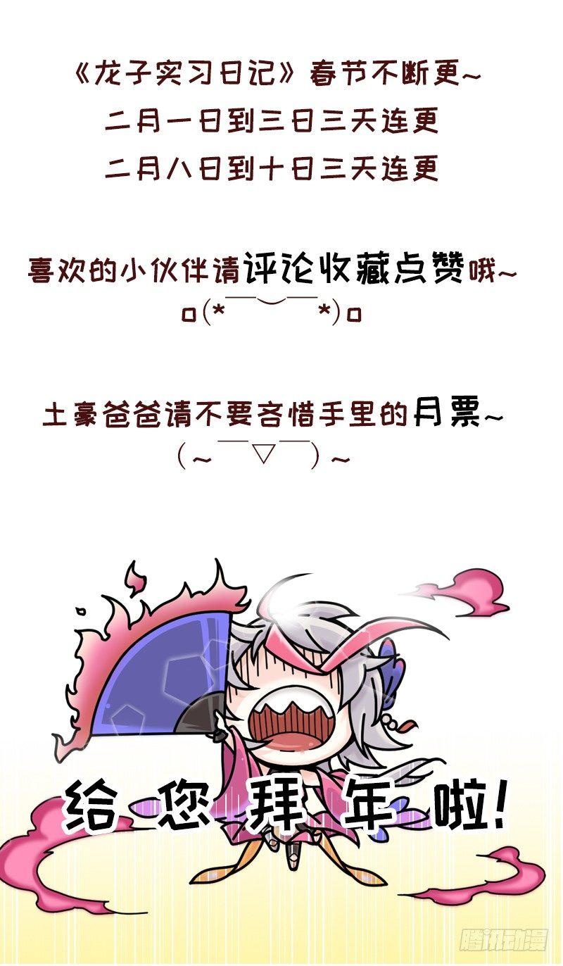 《山海镜花龙子实习日记》第十一话 找伙伴是件小事 第3页