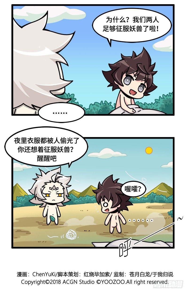 《山海镜花龙子实习日记》第十话 出发！小隐村外！ 第2页