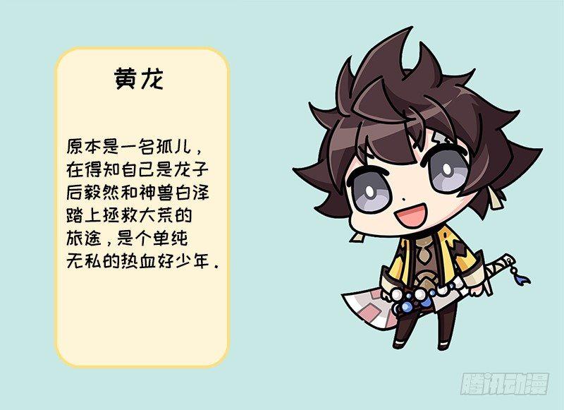 《山海镜花龙子实习日记》第十话 出发！小隐村外！ 第3页