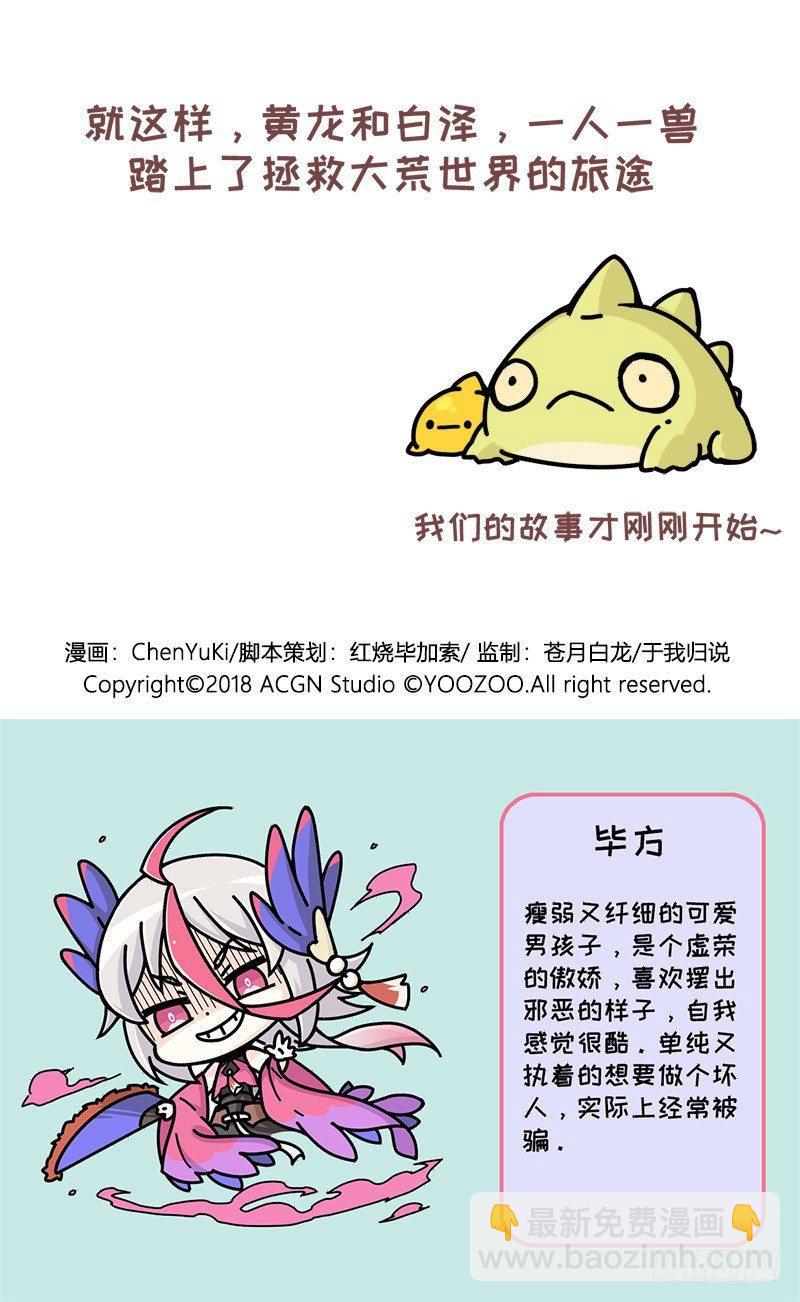 《山海镜花龙子实习日记》第九话 一决胜负吧毕方！ 第4页