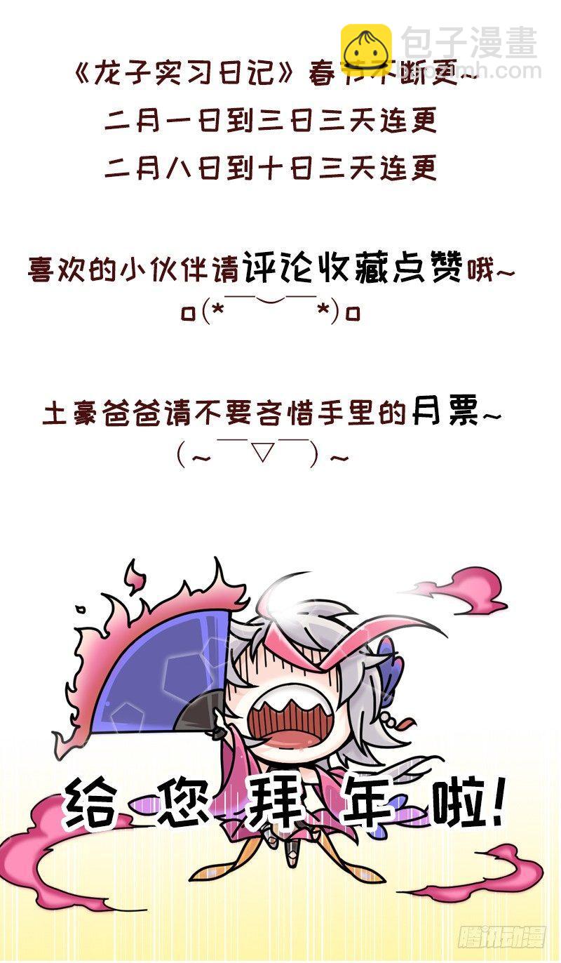 《山海镜花龙子实习日记》第九话 一决胜负吧毕方！ 第5页