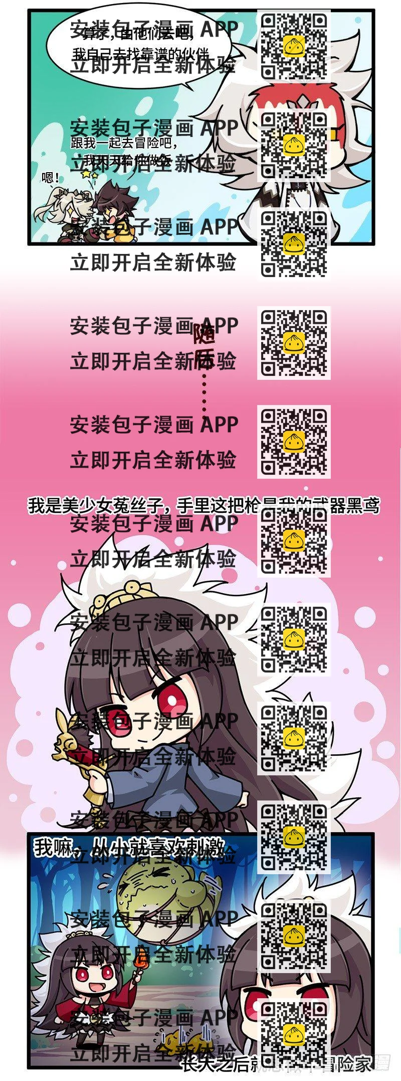 《山海镜花龙子实习日记》第十四话 和饿魔成为伙伴！？ 第2页