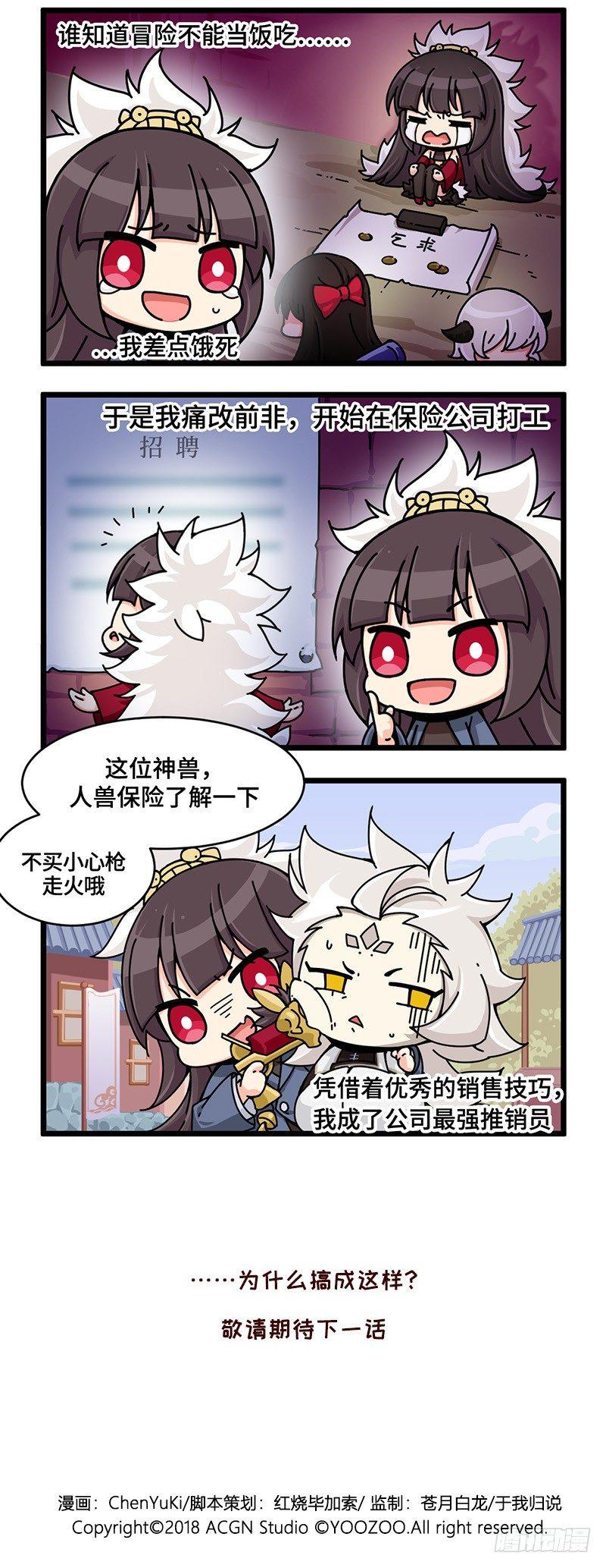 《山海镜花龙子实习日记》第十四话 和饿魔成为伙伴！？ 第3页