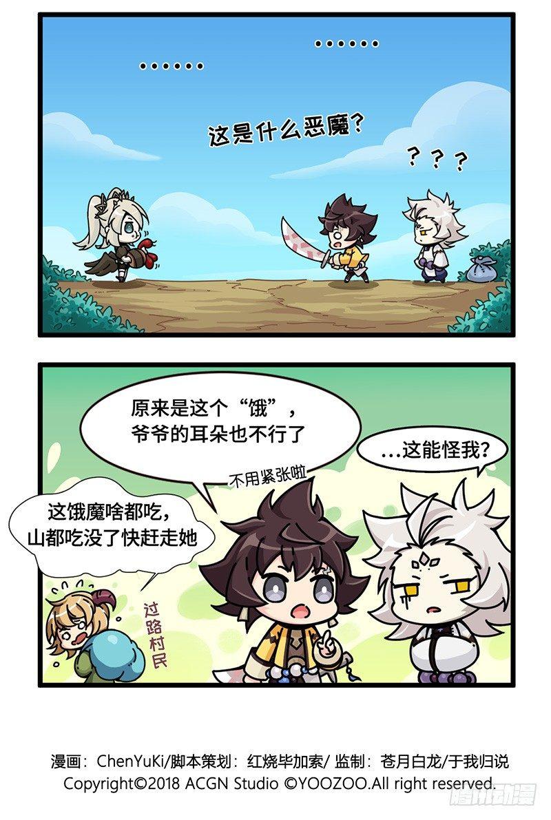 《山海镜花龙子实习日记》第十二话 村子里居然出现了恶魔？ 第4页