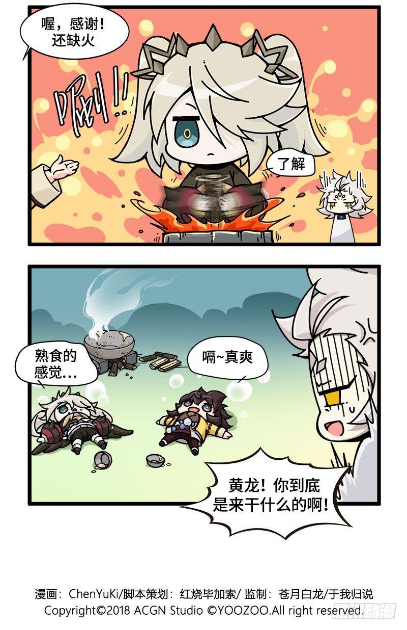 《山海镜花龙子实习日记》第十三话 消灭饿魔吧！ 第3页