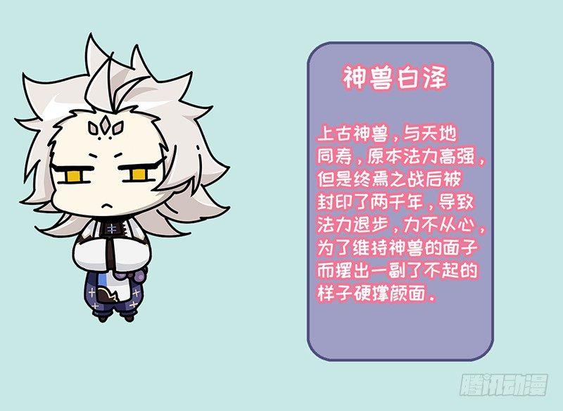 《山海镜花龙子实习日记》第十三话 消灭饿魔吧！ 第4页