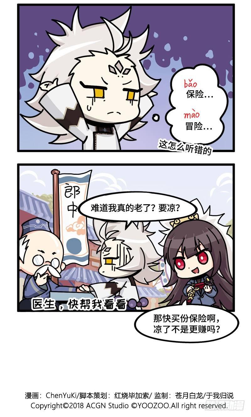 《山海镜花龙子实习日记》第十五话 为防变凉，来买保险吧 第2页