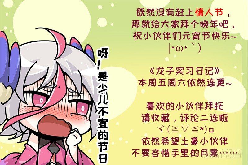 《山海镜花龙子实习日记》第十五话 为防变凉，来买保险吧 第3页