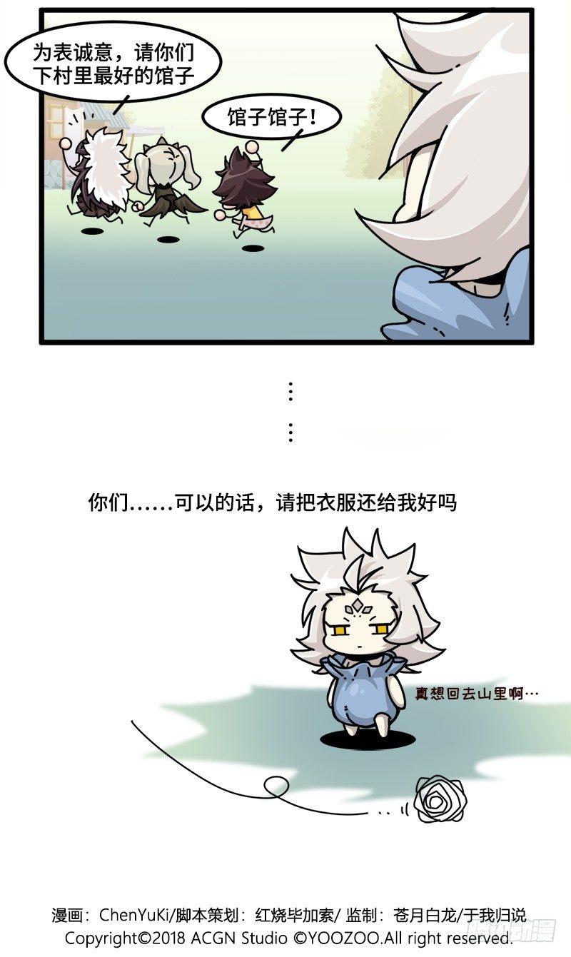 《山海镜花龙子实习日记》第十八话 一起去冒险！ 第2页