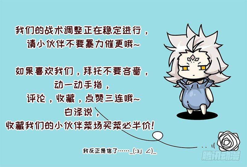 《山海镜花龙子实习日记》第十八话 一起去冒险！ 第3页
