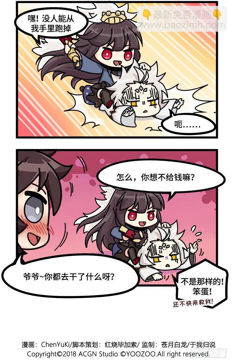 《山海镜花龙子实习日记》第十六话 快点给钱吧！ 第2页