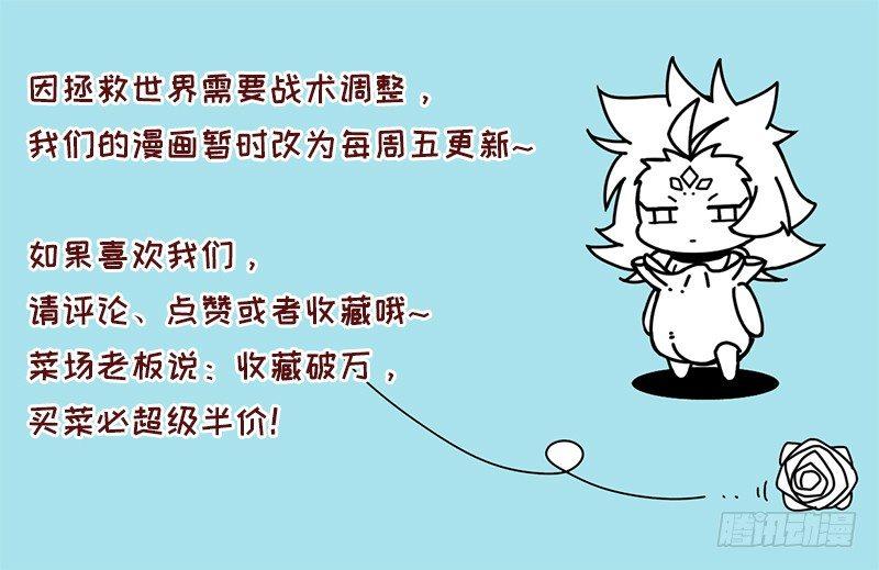 《山海镜花龙子实习日记》第十六话 快点给钱吧！ 第3页