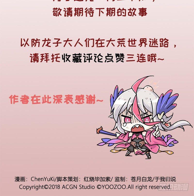 《山海镜花龙子实习日记》第十九话 出现！倾国倾城的美女！ 第10页