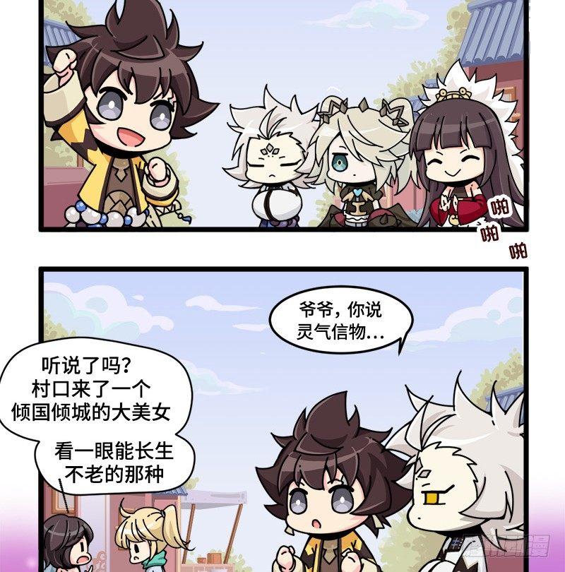 《山海镜花龙子实习日记》第十九话 出现！倾国倾城的美女！ 第2页