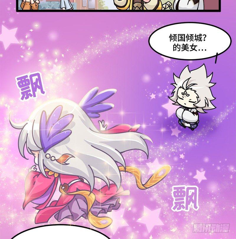 《山海镜花龙子实习日记》第十九话 出现！倾国倾城的美女！ 第3页
