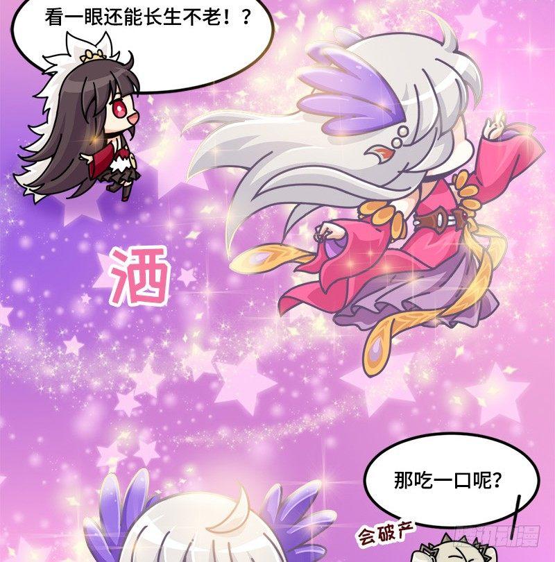 《山海镜花龙子实习日记》第十九话 出现！倾国倾城的美女！ 第4页