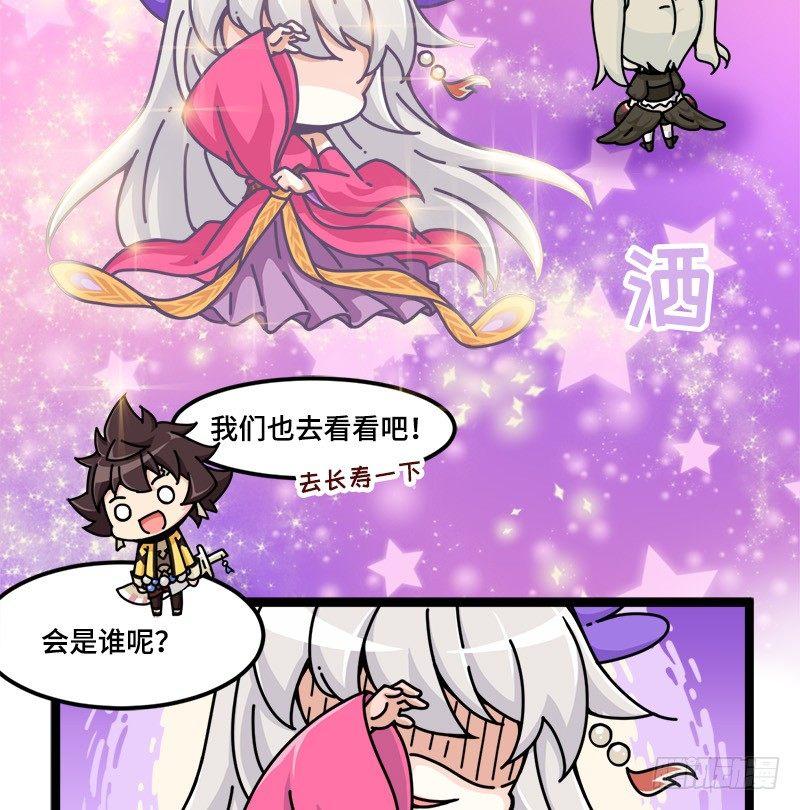 《山海镜花龙子实习日记》第十九话 出现！倾国倾城的美女！ 第5页