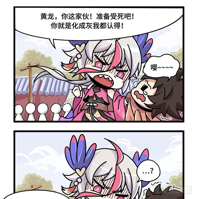 《山海镜花龙子实习日记》第十九话 出现！倾国倾城的美女！ 第7页