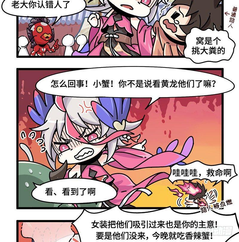 《山海镜花龙子实习日记》第十九话 出现！倾国倾城的美女！ 第8页