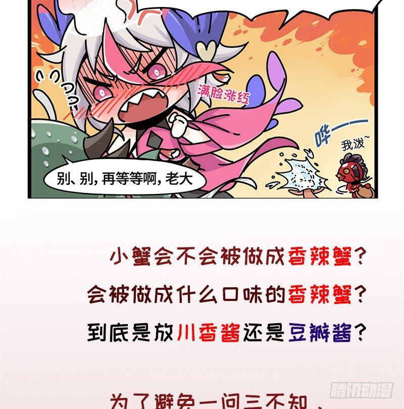 《山海镜花龙子实习日记》第十九话 出现！倾国倾城的美女！ 第9页