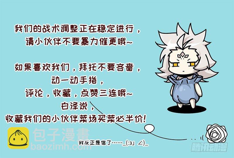 《山海镜花龙子实习日记》第十七话 勒索成功！ 第3页