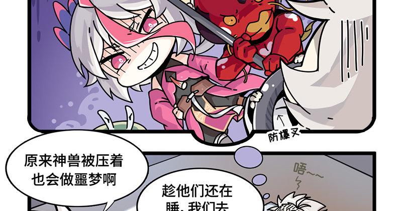 《山海镜花龙子实习日记》第二十二话 到青丘国 第11页