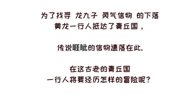 《山海镜花龙子实习日记》第二十二话 到青丘国 第13页
