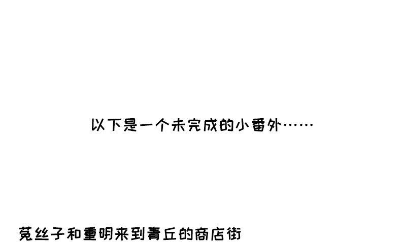 《山海镜花龙子实习日记》第二十二话 到青丘国 第14页