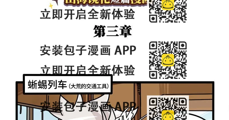 《山海镜花龙子实习日记》第二十二话 到青丘国 第2页