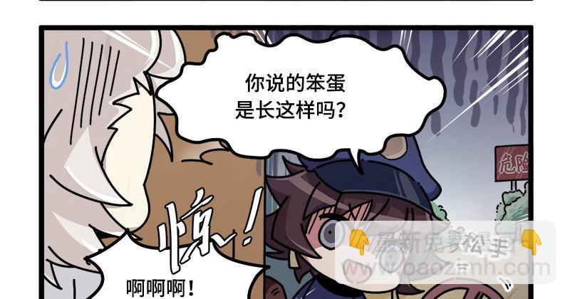 《山海镜花龙子实习日记》第二十二话 到青丘国 第5页