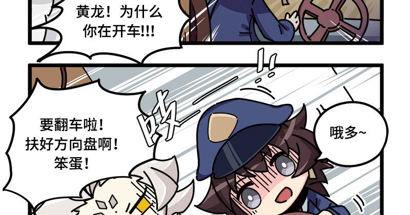 《山海镜花龙子实习日记》第二十二话 到青丘国 第6页