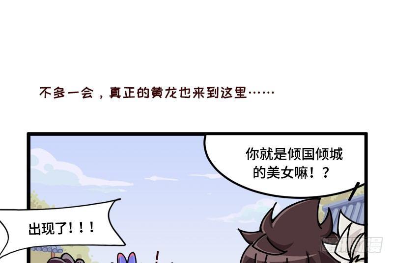 《山海镜花龙子实习日记》第二十话 要聚餐吗？ 第2页
