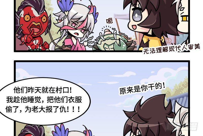 《山海镜花龙子实习日记》第二十话 要聚餐吗？ 第3页